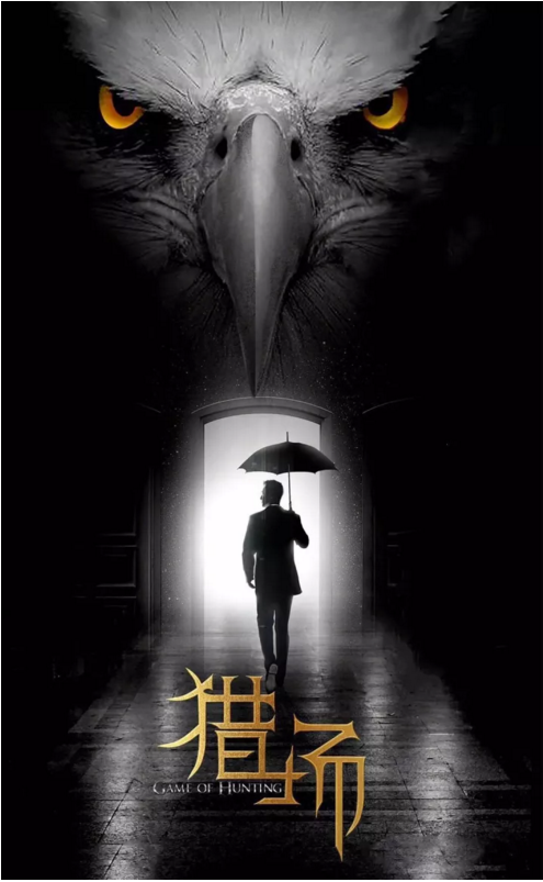 《獵場(chǎng)》的爆火！原來(lái)是因為鄭秋冬的辦公室裝
